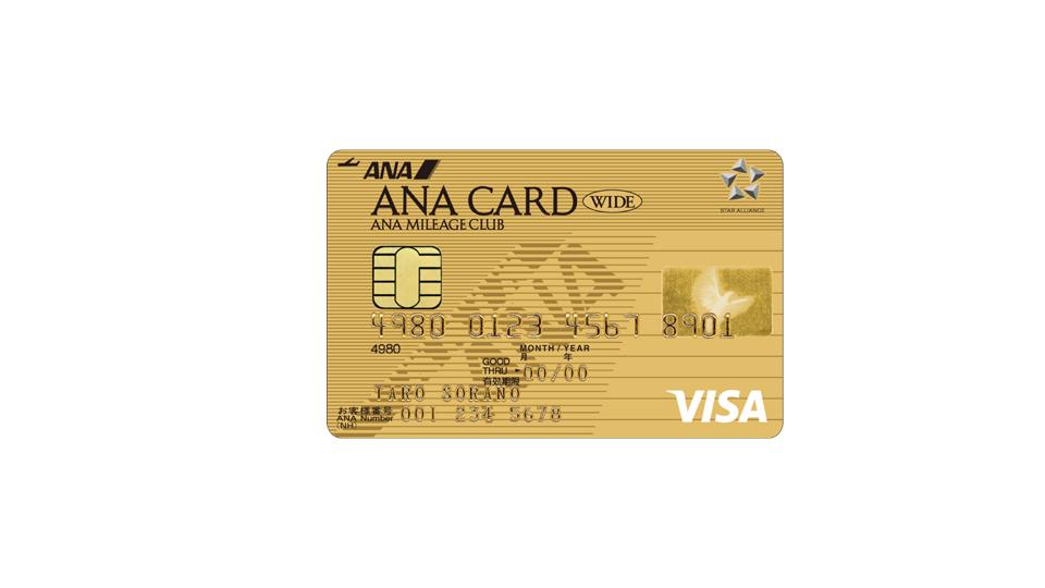 ANAワイドゴールドカード