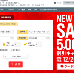 2017年最安かも！？デルタ航空・東京ーニューヨーク往復2万円セール！