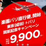 エアアジア/成田ーバリ島就航記念セール片道9,900円航空券探してみた。