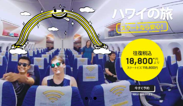【格安】日本発着ハワイ・ホノルル往復1万円台航空券がついに発売！