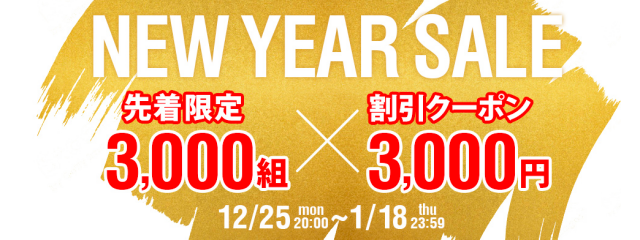 サプライス3,000円クーポン