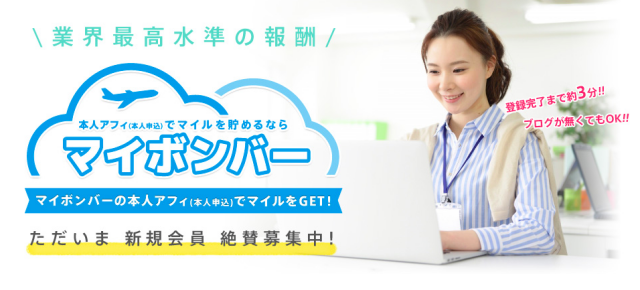 マイボンバー登録
