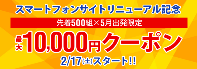 サプライスクーポン