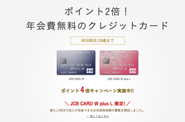 年会費無料 Jcb Card Wがecナビにて1万円相当にポイントアップ中