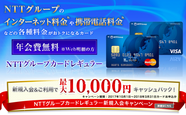 年会費無料 Nttカードがポイントサイトで最大 000円相当 直近最高還元