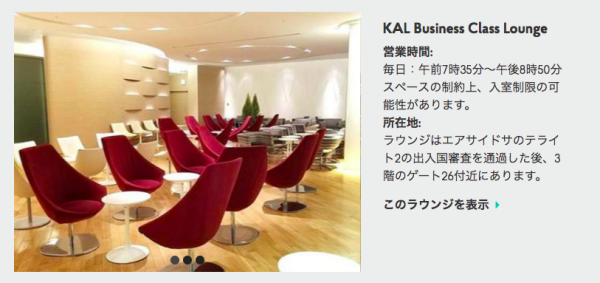 KAL Business Class Lounge