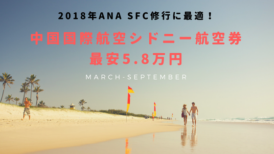 東京ーシドニー格安航空券
