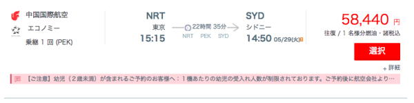 必見 中国国際航空 エアチャイナ シドニー往復が最安5 8万円 Ana Sfc修行に超おすすめ