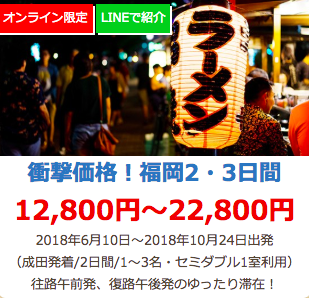 Hisスーパーサマーセール開幕 おすすめ国内ツアー6選 沖縄 福岡 札幌など人気都市が1 2万円