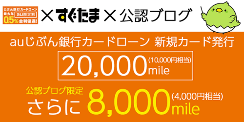 すぐたま特別バナー