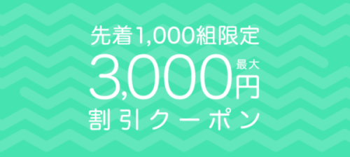 サプライスクーポン