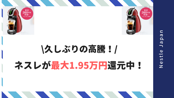 ネスレドルチェ案件