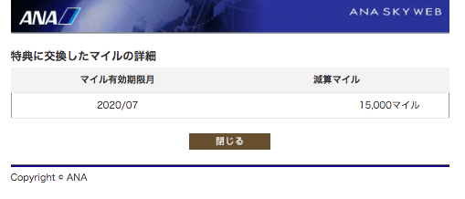 ANA東京ー長崎特典航空券