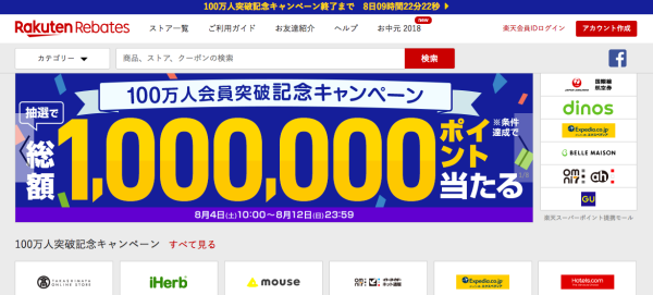楽天rebates