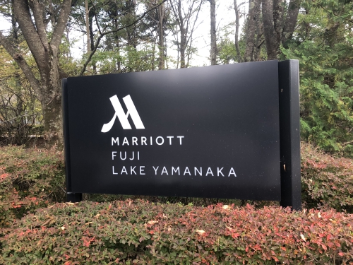 【温泉付き】富士マリオットホテル山中湖宿泊記！プラチナ特典でアップグレードが最強！