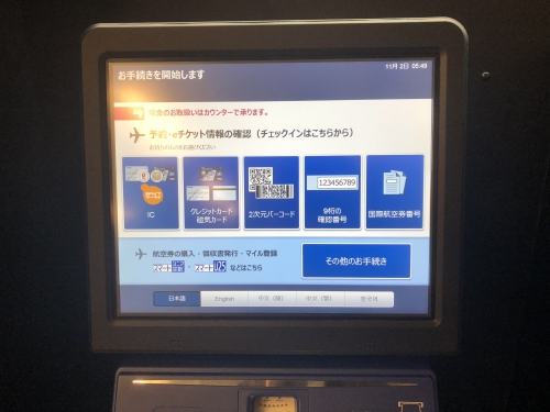 羽田空港のスターフライヤーカウンター