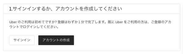 2020年9月】Uber Eatsのクーポン(プロモーションコード)情報まとめ