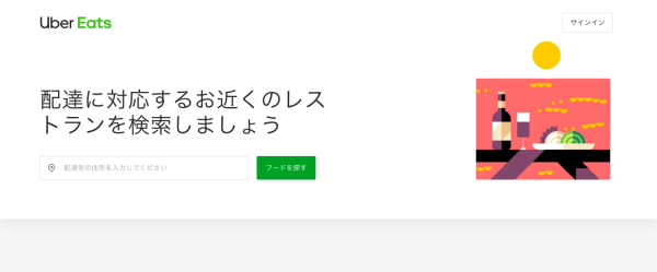 2020年9月】Uber Eatsのクーポン(プロモーションコード)情報まとめ