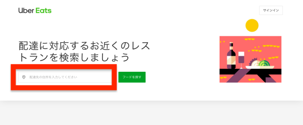 2020年9月】Uber Eatsのクーポン(プロモーションコード)情報まとめ