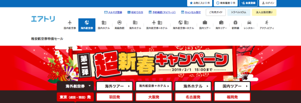エアトリ新春セール