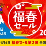 【最安1万円台】JTB福春セール2019開幕！おすすめ海外ツアー6選