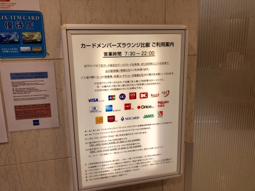 関西空港カードラウンジ比叡エントランス