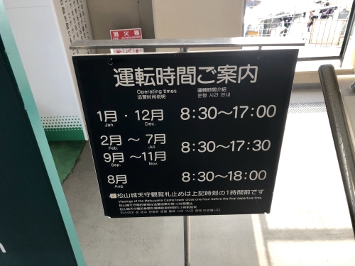 松山城営業時間