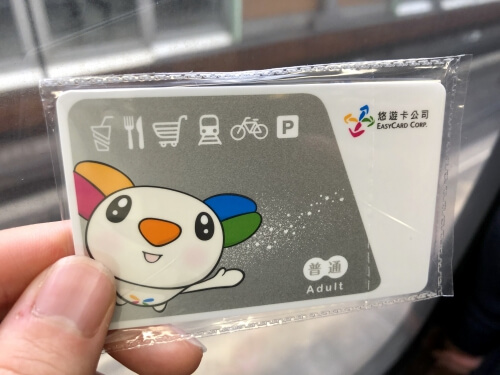 悠遊カード(EASY CARD)の買い方。台湾を安く移動するために必須！