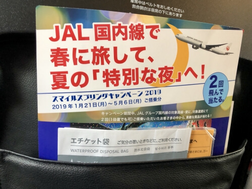 JALのB737非常口席