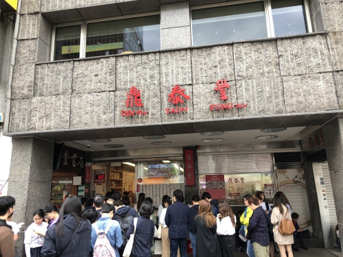 鼎泰豊(ディンタイフォン)台北本店・各店舗の行き方、おすすめメニューは？待ち時間を短縮できる予約方法も！