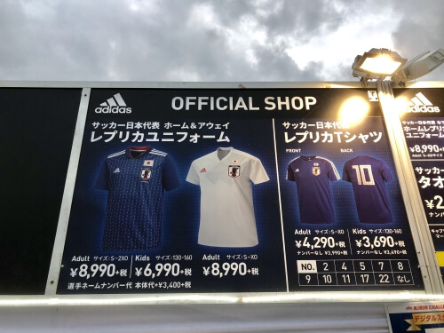 サッカー日本代表観戦