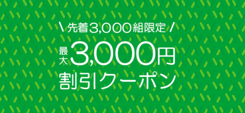 サプライス クーポン