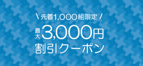 サプライス クーポン