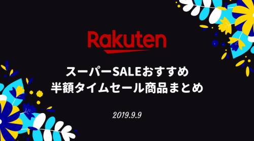 楽天