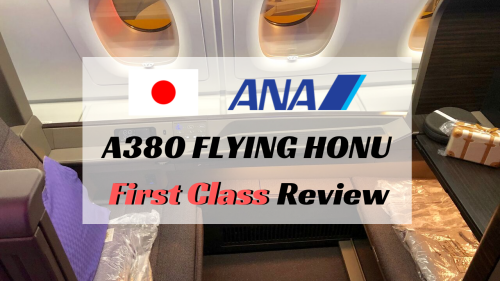 ANA A380 ファーストクラス搭乗記！NH182便「成田→ホノルル」フライングホヌをレビュー