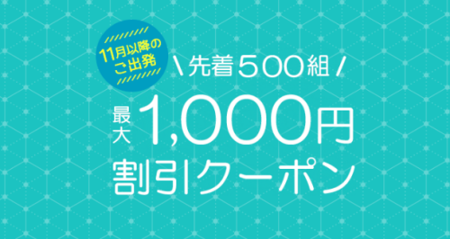 サプライスクーポン