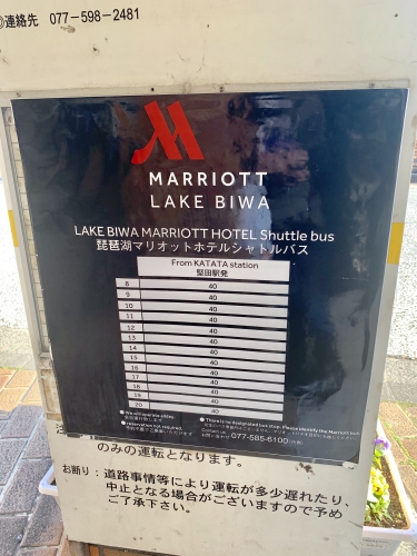 琵琶湖マリオットホテル（Lake Biwa Marriott Hotel）