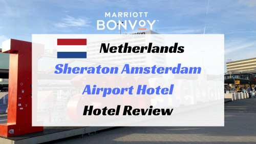 【無料宿泊】シェラトンアムステルダムエアポートホテル宿泊記。アップグレードで空港が見える部屋に！