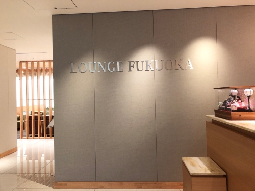 福岡空港の国際線ターミナルにある「ラウンジ福岡（LOUNGE FUKUOKA）」