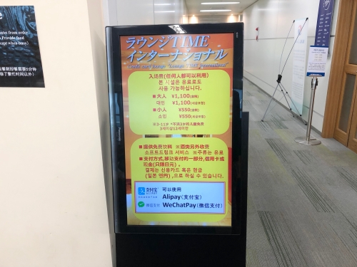 福岡空港のラウンジTIMEインターナショナル