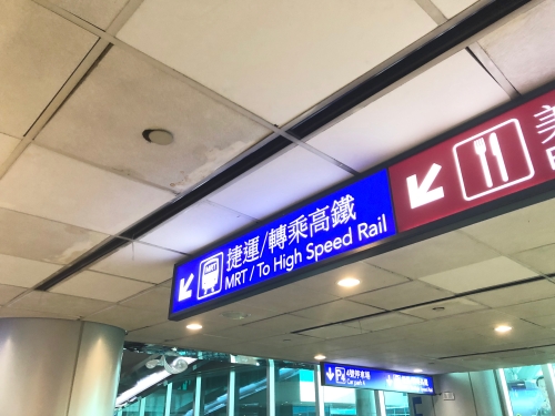 台北桃園空港