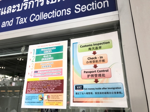 タイバンコクの免税手続きタックスリファンド