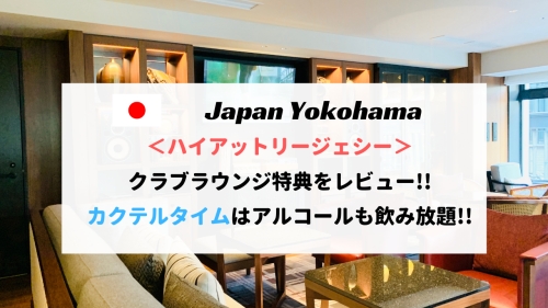 ハイアットリージェンシー横浜のラウンジ
