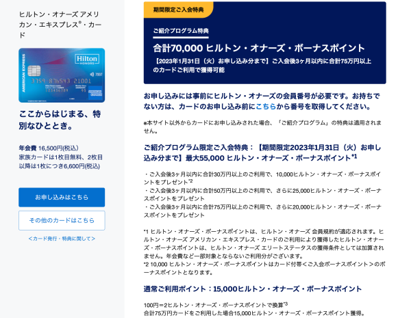 ヒルトンアメックス