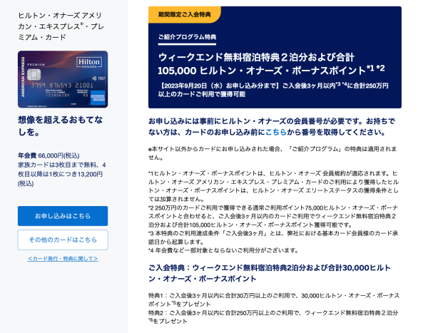 ヒルトンアメックス